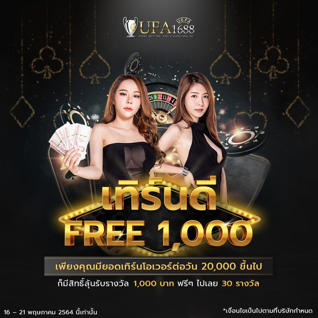 promotion-UFA1688 - Free1000