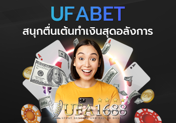 ufabet เข้าสู่ระบบ ทางเข้า