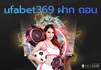 ufabet369 ฝาก ถอน